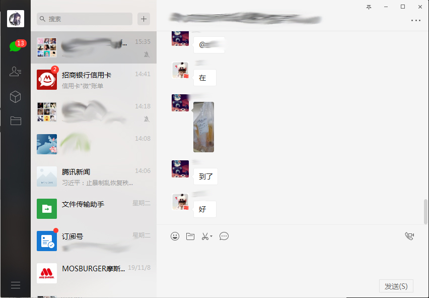 小编分享微信聊天文件怎么看