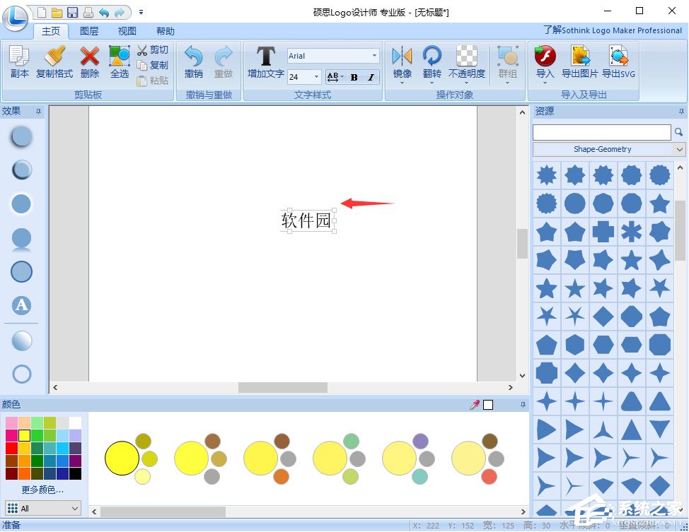 小编教你硕思Logo设计师怎么旋转文字