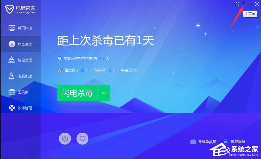 腾讯电脑管家如何改变杀毒处理方式？电脑管家改变杀毒处理方式的流程