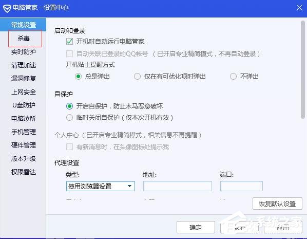 腾讯电脑管家如何改变杀毒处理方式？电脑管家改变杀毒处理方式的流程