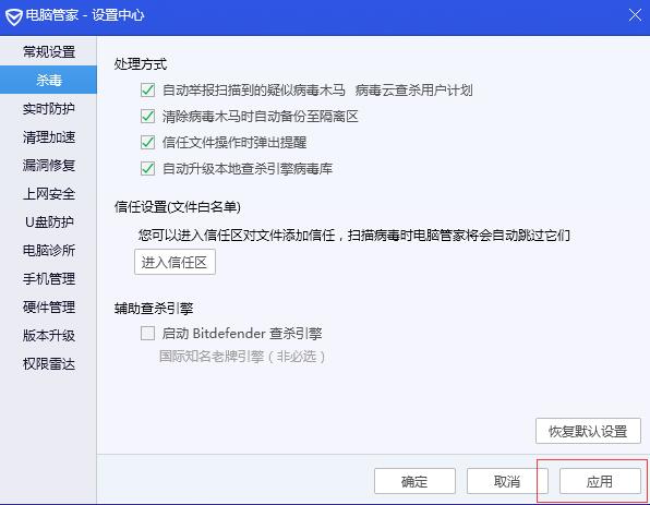 腾讯电脑管家如何改变杀毒处理方式？电脑管家改变杀毒处理方式的流程