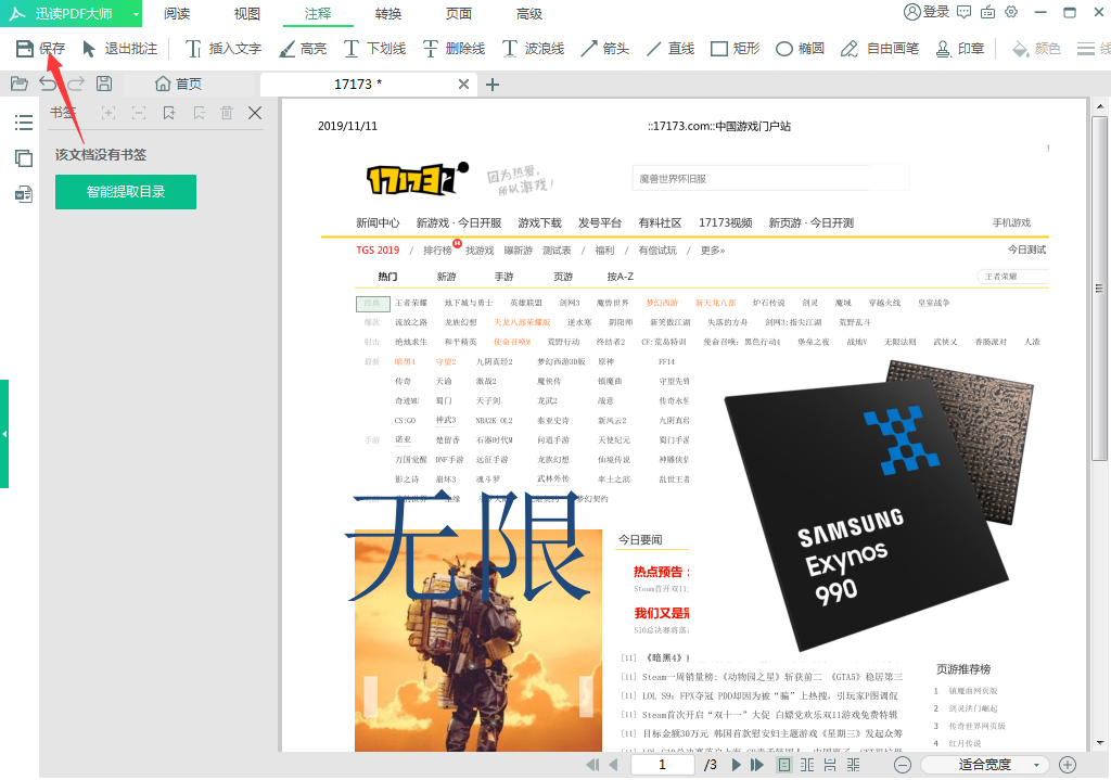 如何给PDF文件添加文字？迅读PDF大师插入文字功能使用技巧