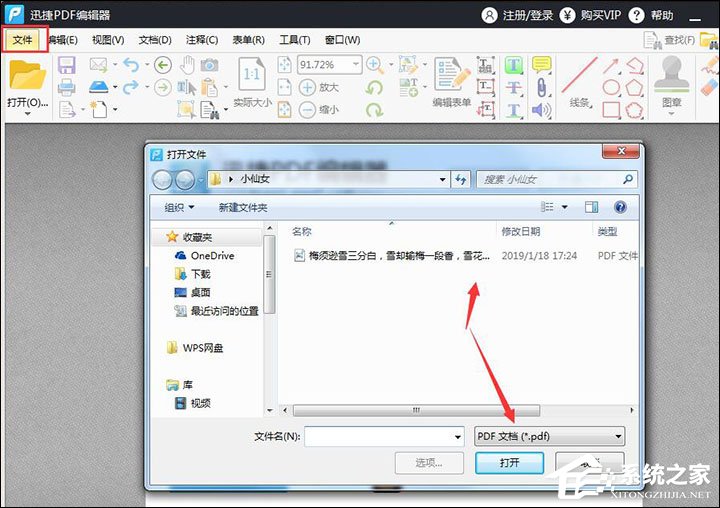 迅捷PDF编辑器怎么设置PDF高亮文本？