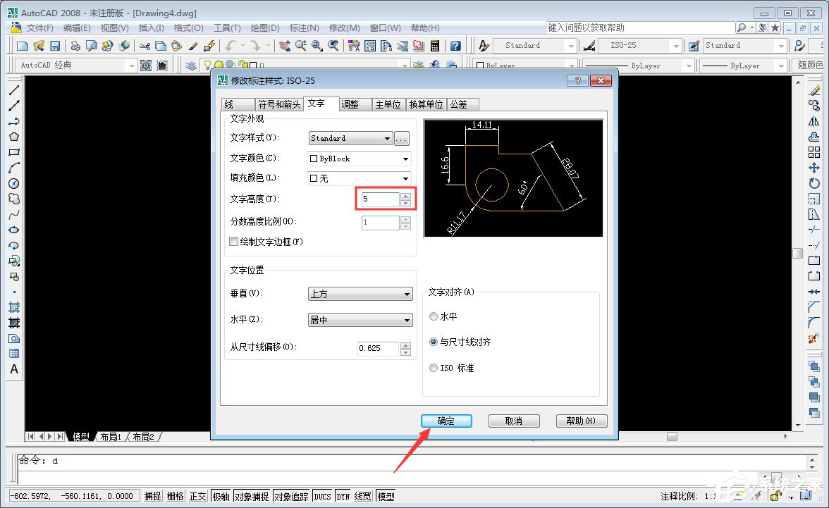 怎样修改CAD标注尺寸字体大小？AutoCAD2008标注字体大小修改方法分享