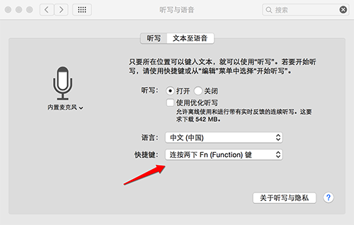 MacOS如何使用语音输入?MacOS开启语音输入的方法
