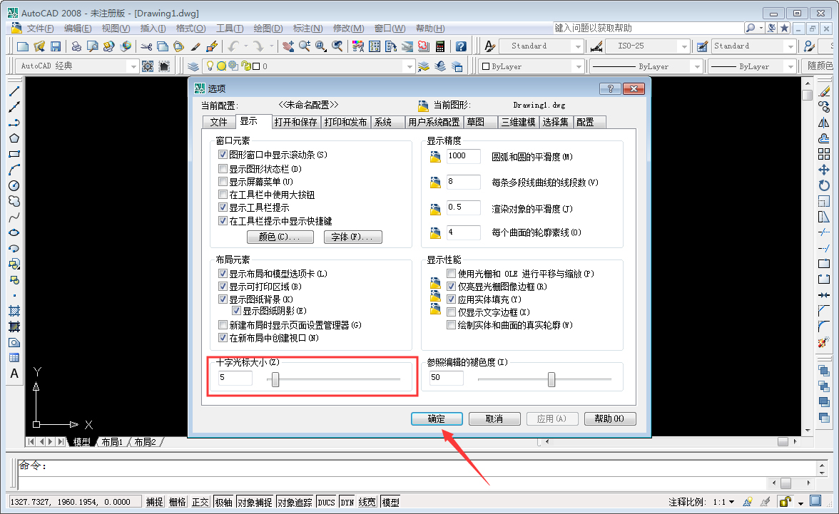 CAD中如何改变十字光标大小？AutoCAD2008十字光标大小调整方法