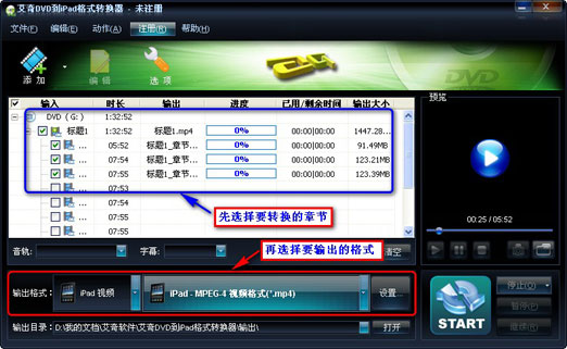 艾奇DVD到iPad格式转换器使用教程介绍