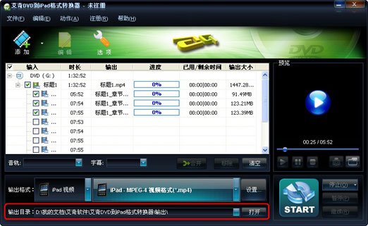 艾奇DVD到iPad格式转换器使用教程介绍