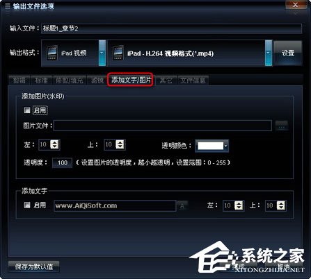 艾奇DVD到iPad格式转换器使用教程介绍