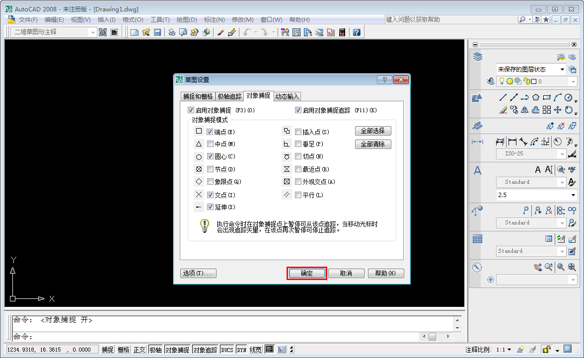 CAD中如何设置对象捕捉？AutoCAD2008对象捕捉设置方法分享
