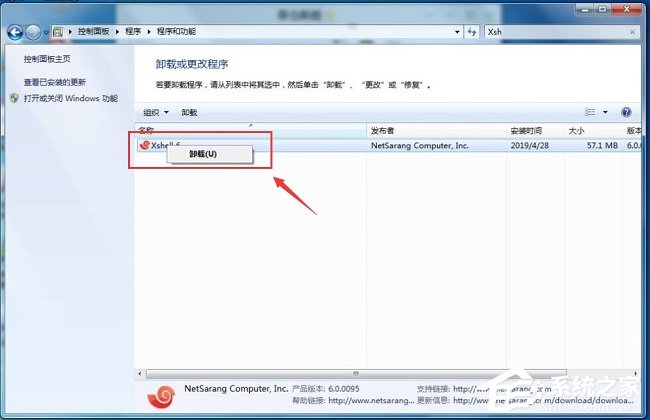Xshell 6怎么卸载？Xshell 6卸载方法介绍