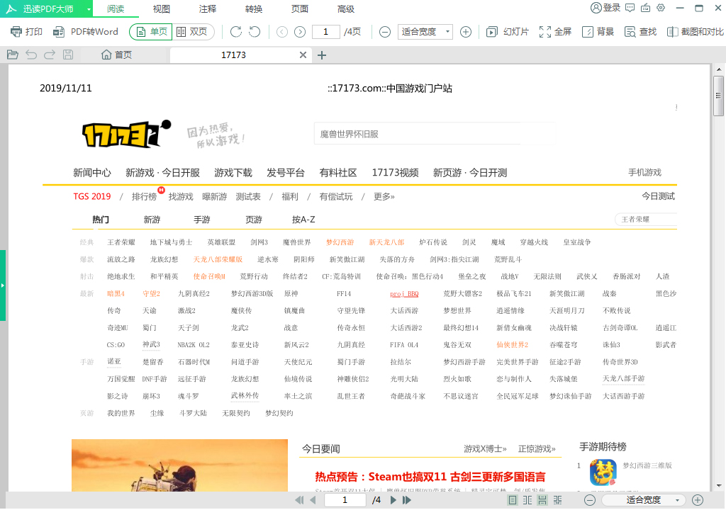 怎么给PDF文件添加图片？迅读PDF大师实用技巧分享