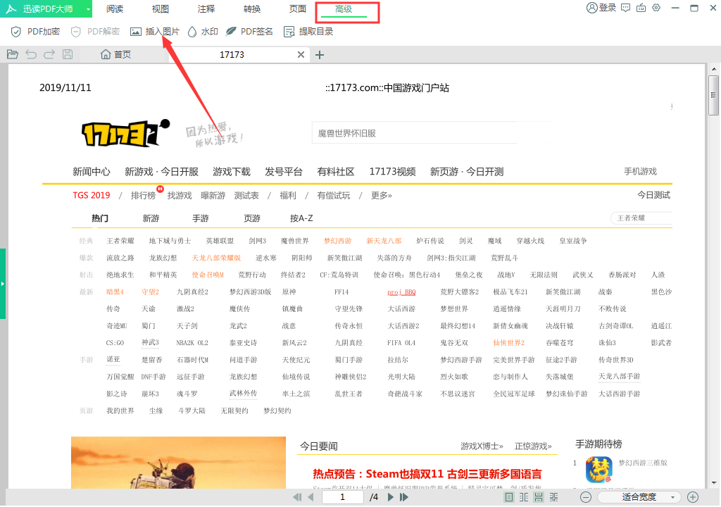 怎么给PDF文件添加图片？迅读PDF大师实用技巧分享
