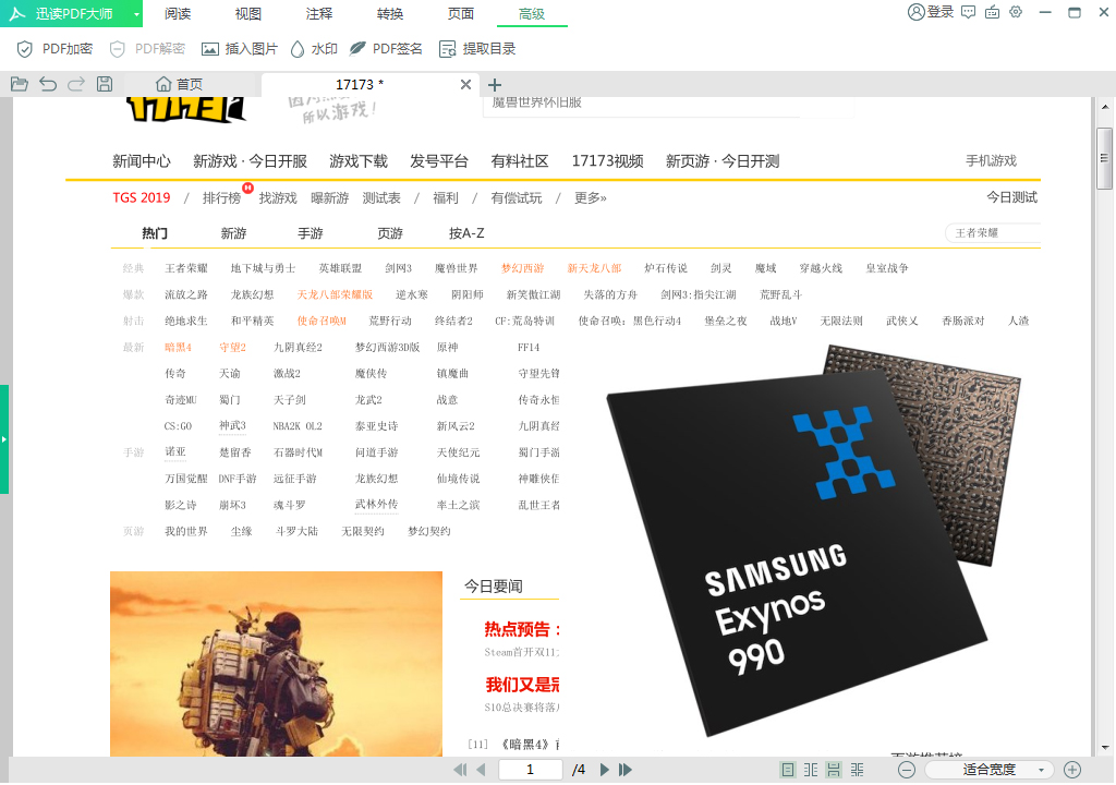 怎么给PDF文件添加图片？迅读PDF大师实用技巧分享
