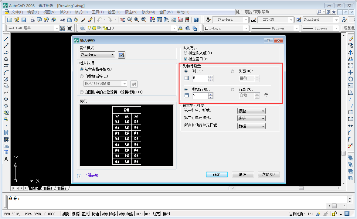 CAD中如何添加表格？AutoCAD2008表格快速添加方法分享