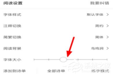 小编教你西窗烛APP字体大小如何调整