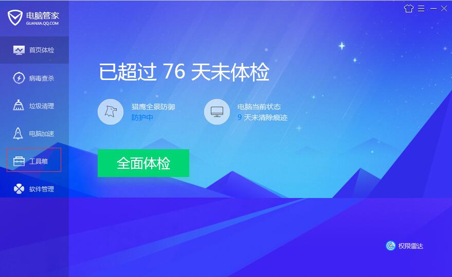 腾讯电脑管家如何使用文件清理功能？腾讯电脑管家文件清理的使用方法