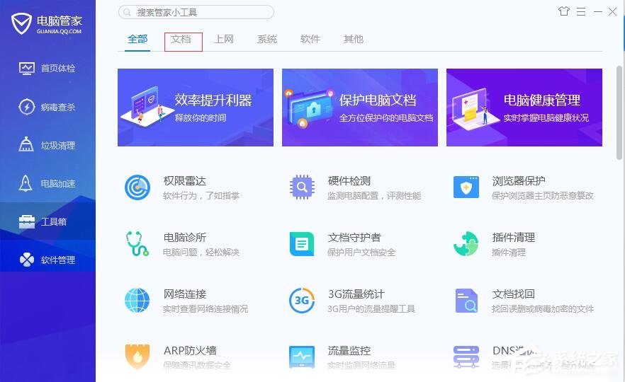 腾讯电脑管家如何使用文件清理功能？腾讯电脑管家文件清理的使用方法