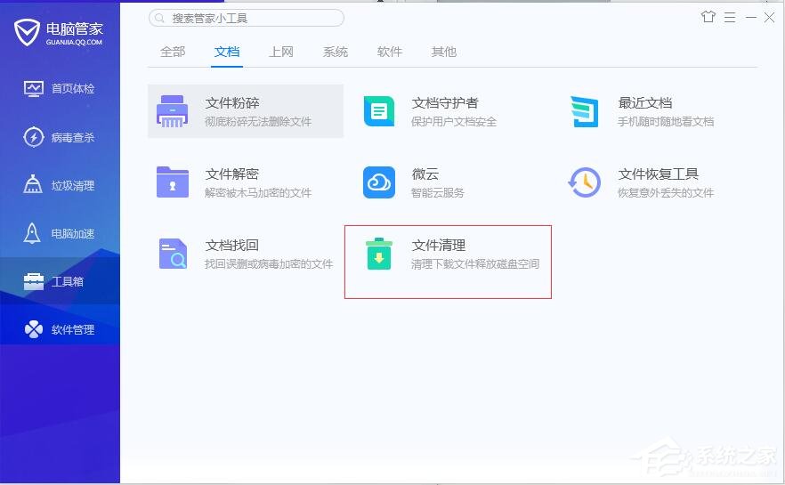 腾讯电脑管家如何使用文件清理功能？腾讯电脑管家文件清理的使用方法