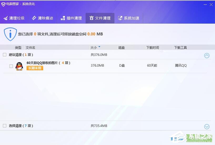腾讯电脑管家如何使用文件清理功能？腾讯电脑管家文件清理的使用方法