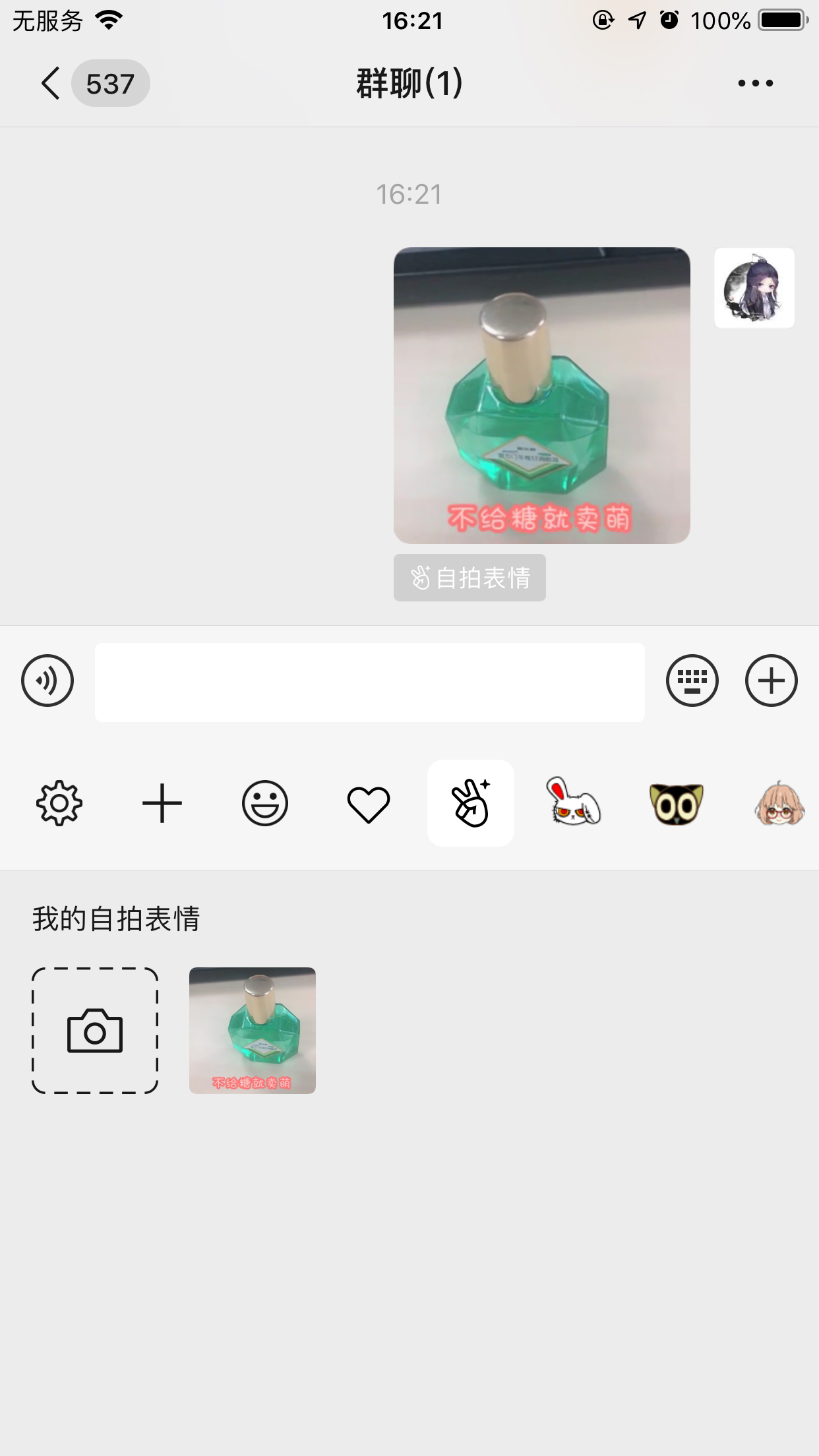 手机微信怎么添加自拍表情？自拍表情添加方法分享