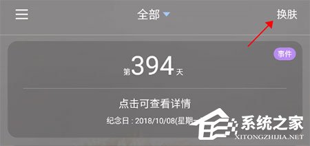 小编分享纪念日app如何换背景（手机app如何换背景）