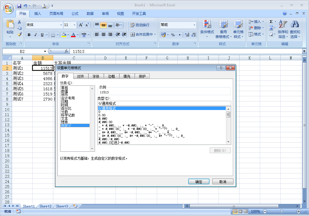 教你在Excel中如何添加下划线
