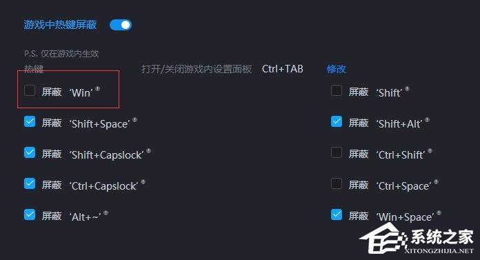 游戏加加如何在游戏里屏蔽热键？游戏加加游戏内屏蔽功能键的方法