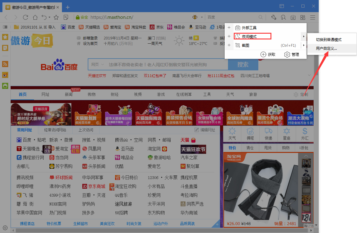 小编分享傲游浏览器怎么自动切换夜间模式