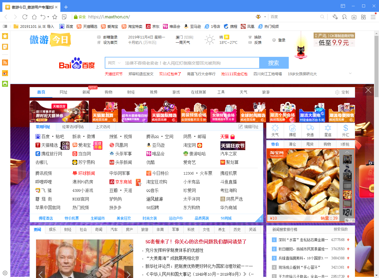 分享傲游浏览器夜间模式怎么开启