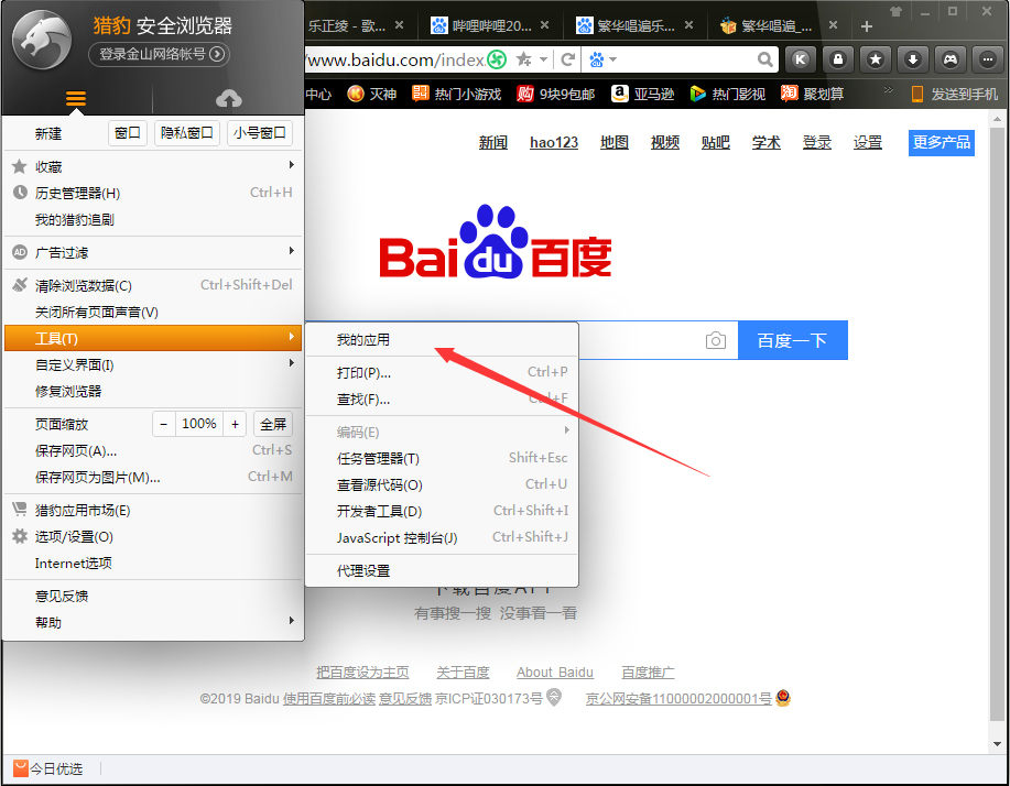 小编分享猎豹浏览器如何添加夜间模式