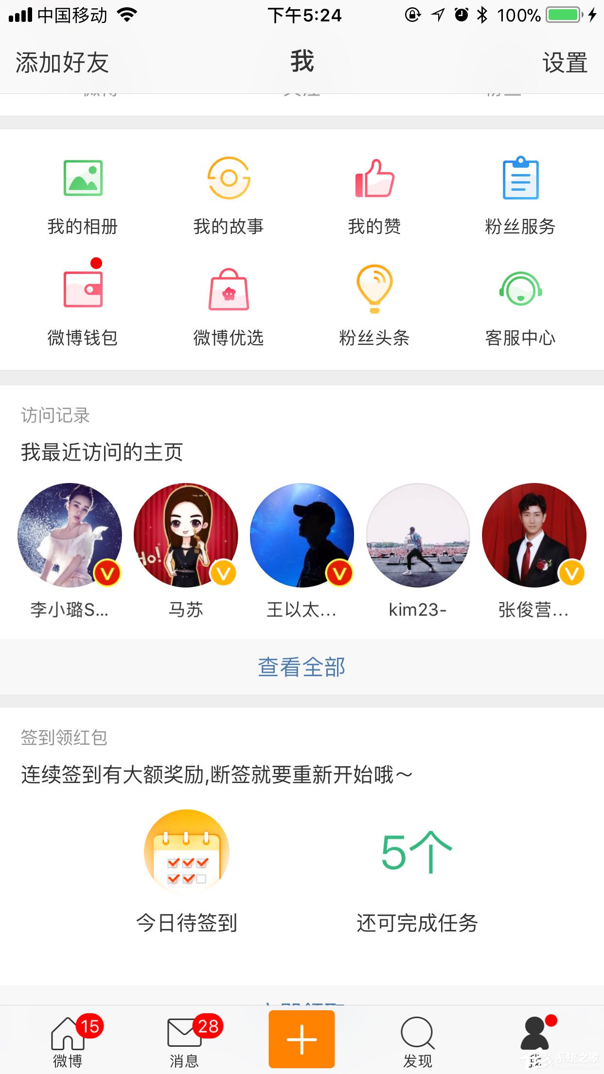 分享如何开启微博评论防护