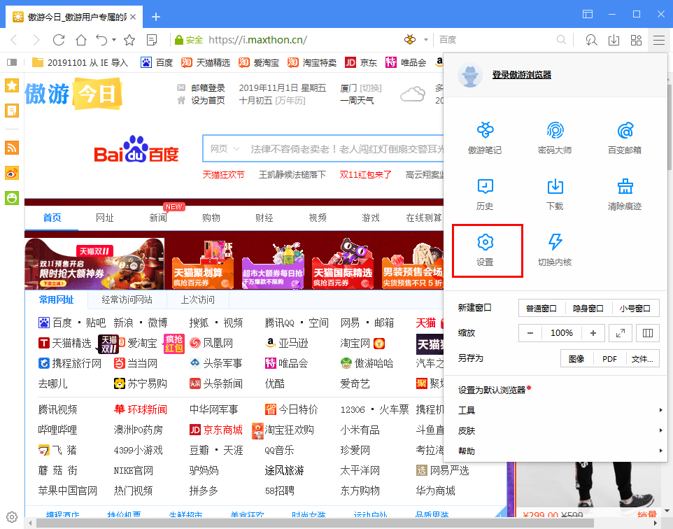 教你傲游浏览器怎么修改默认下载器