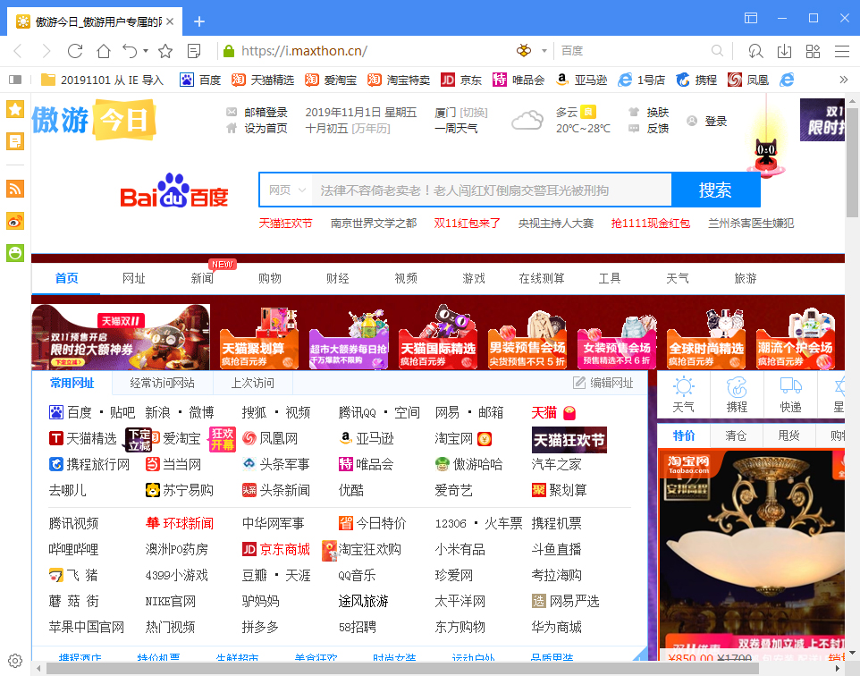 我来分享傲游浏览器怎么升级