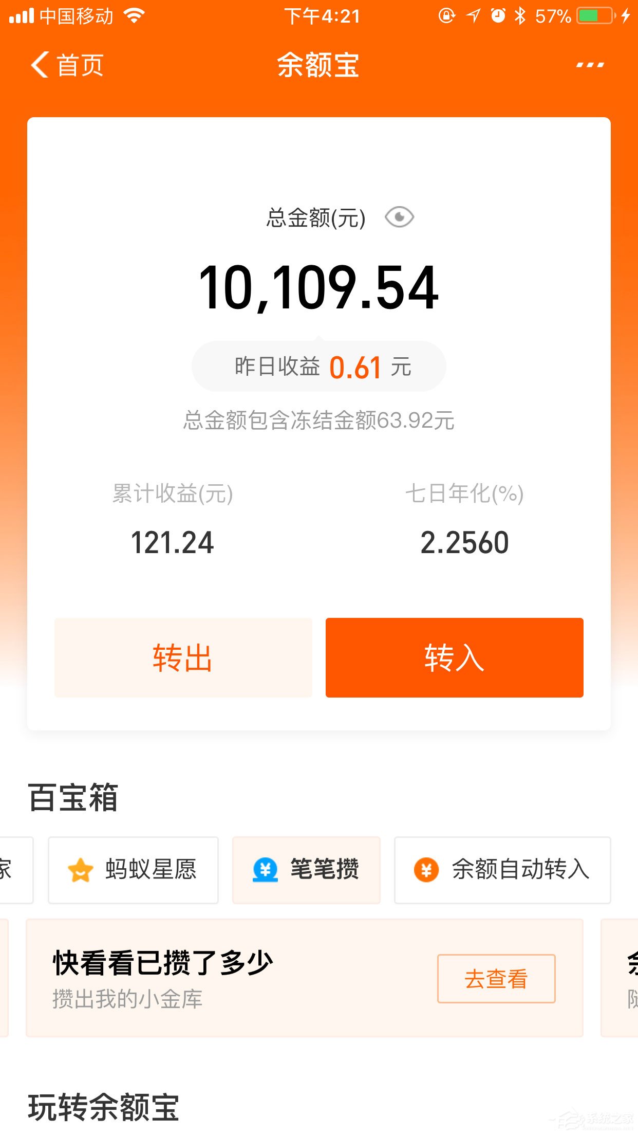 小编分享支付宝笔笔攒如何解冻