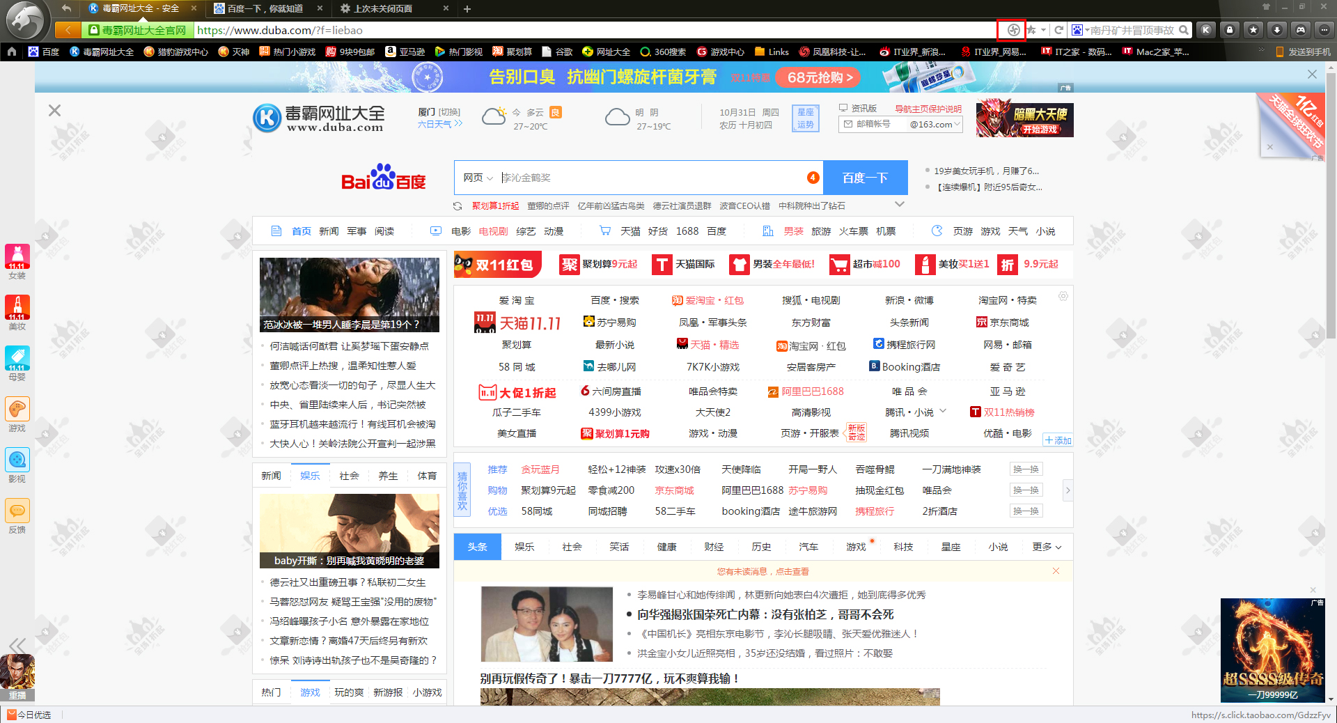 分享猎豹浏览器怎么去广告