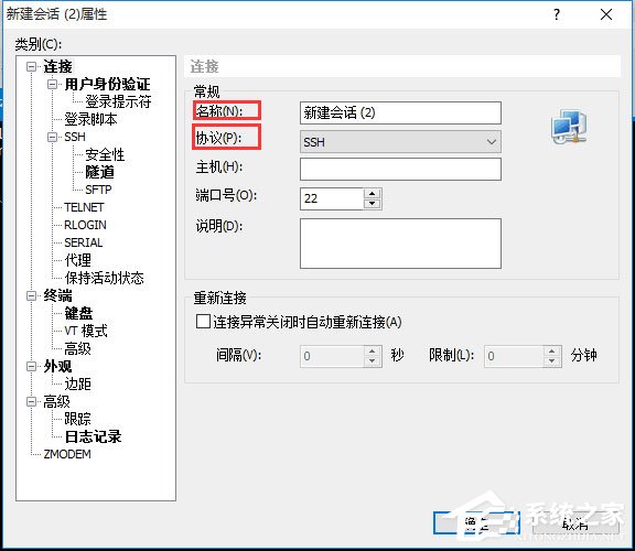 小编分享Xshell怎么创建会话