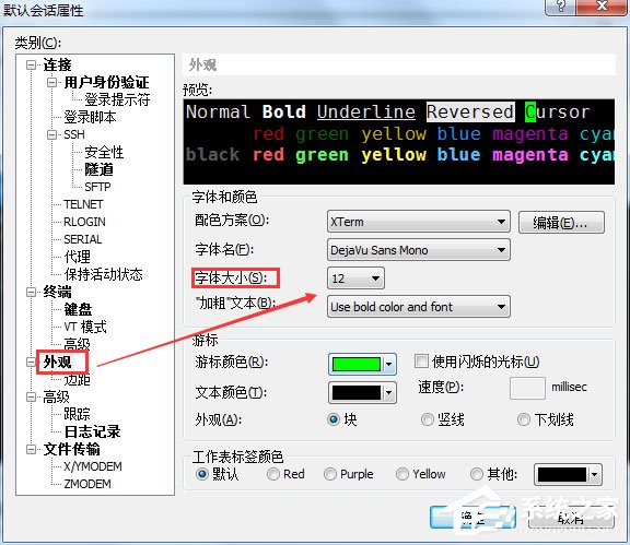 Xshell怎么设置字体大小？
