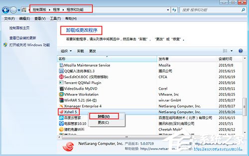 Xshell怎么卸载？Xshell卸载方法介绍