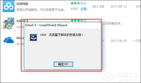 Xshell卸载不了怎么解决？
