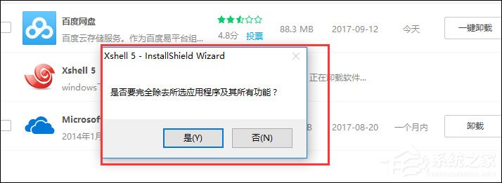 Xshell卸载不了怎么解决？