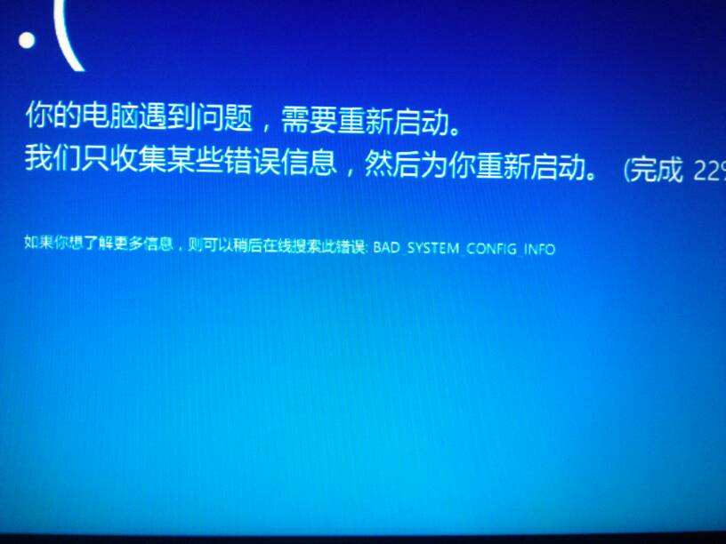 小编分享Win10蓝屏提示BAD（win10蓝屏提示重新启动）