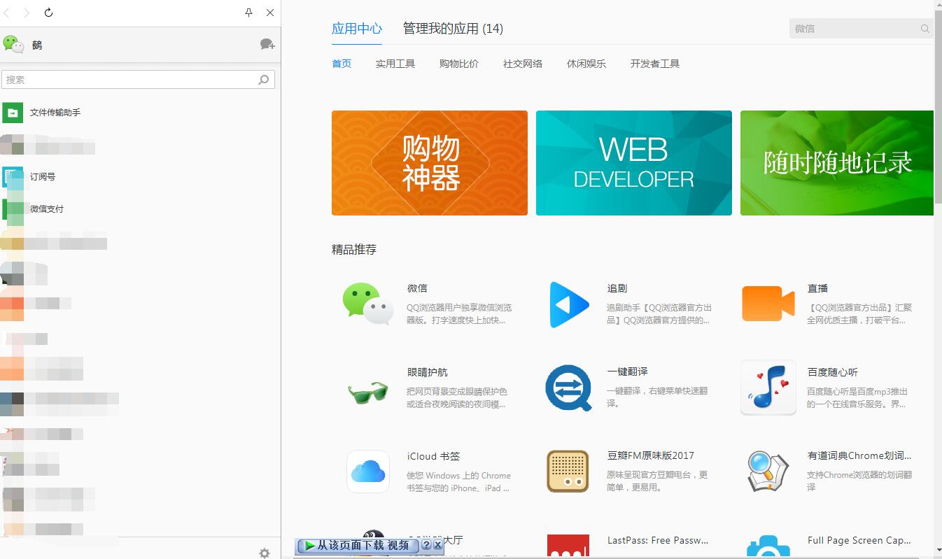 QQ浏览器怎么登陆微信？QQ浏览器登陆微信的方法