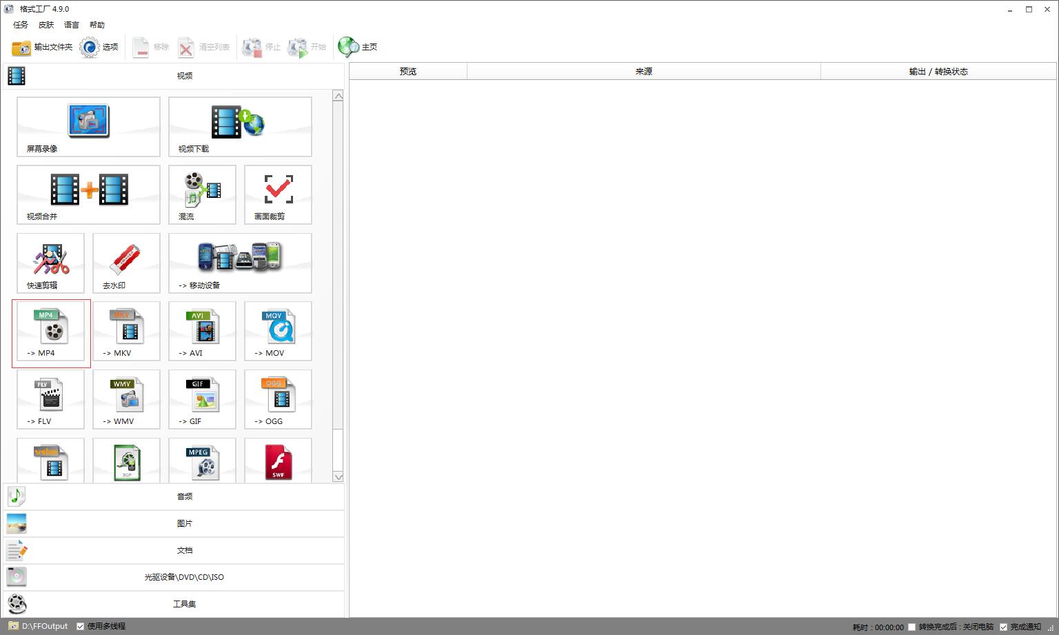 格式工厂怎么制作短视频？格式工厂制作短视频的方法