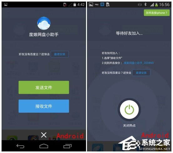 我来教你百度网盘Android版如何使用“闪电互传”给iPhone发送文件