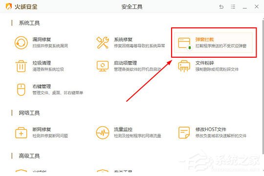 火绒安全软件如何拦截广告？隔绝广告教程大放送
