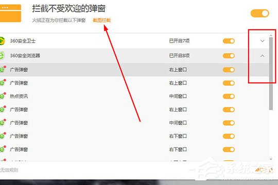 火绒安全软件如何拦截广告？隔绝广告教程大放送