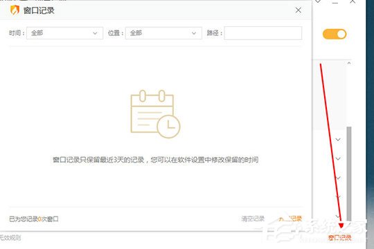 火绒安全软件如何拦截广告？隔绝广告教程大放送