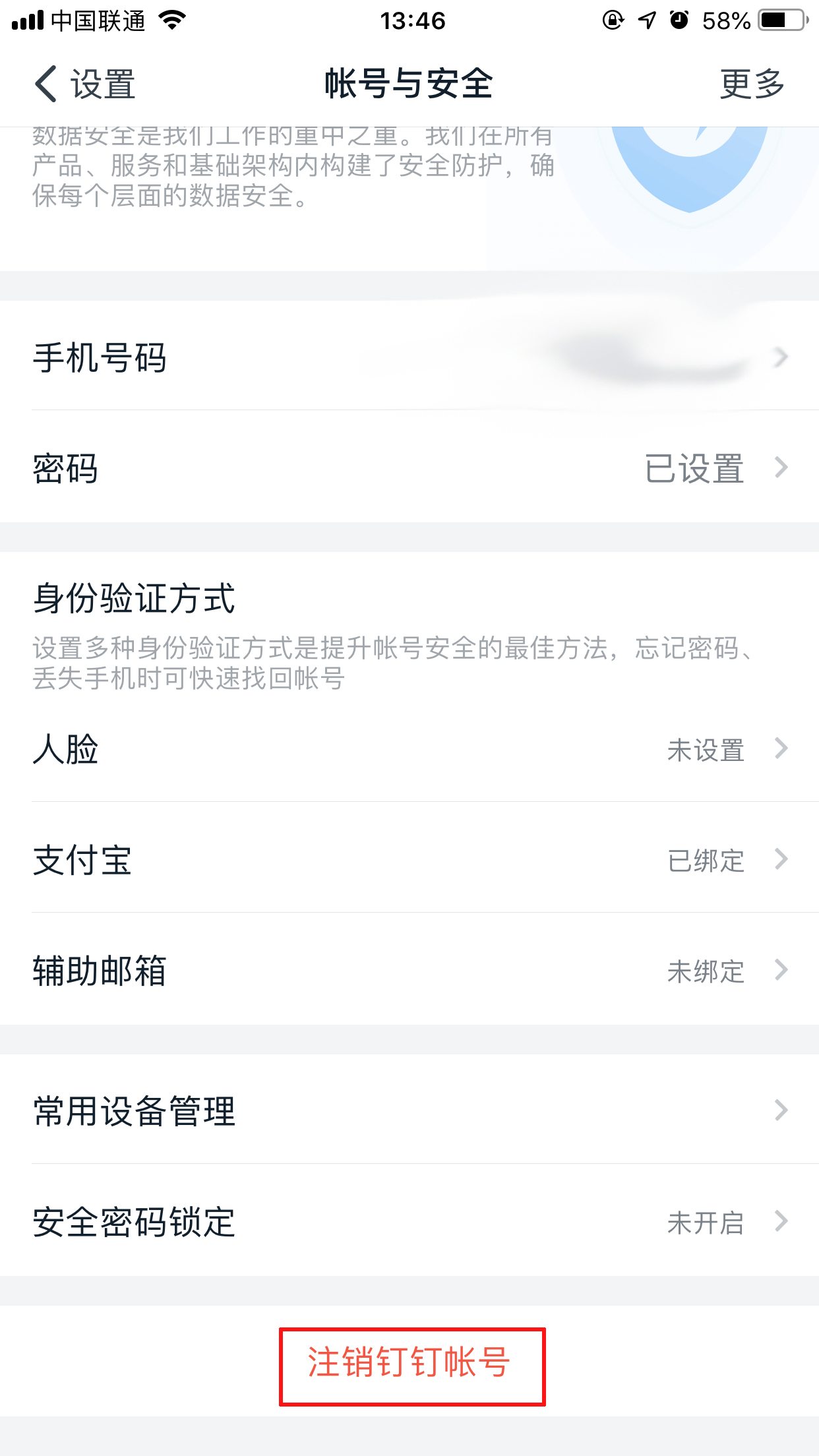 怎么注销钉钉账号？钉钉账号注销方法分享