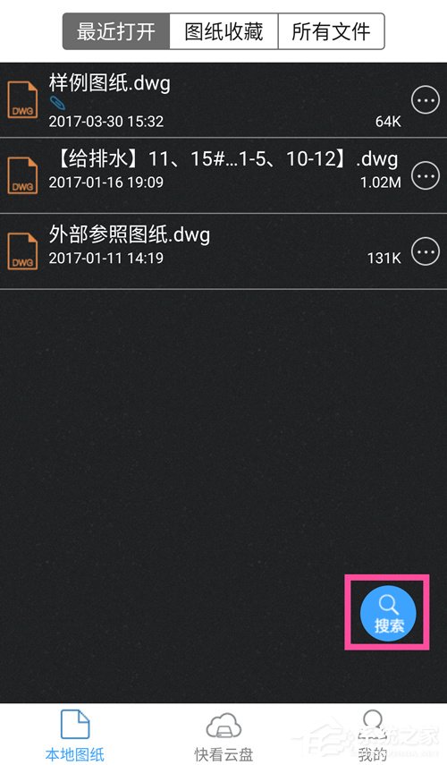 CAD快速看图手机版如何找到并打开图纸？
